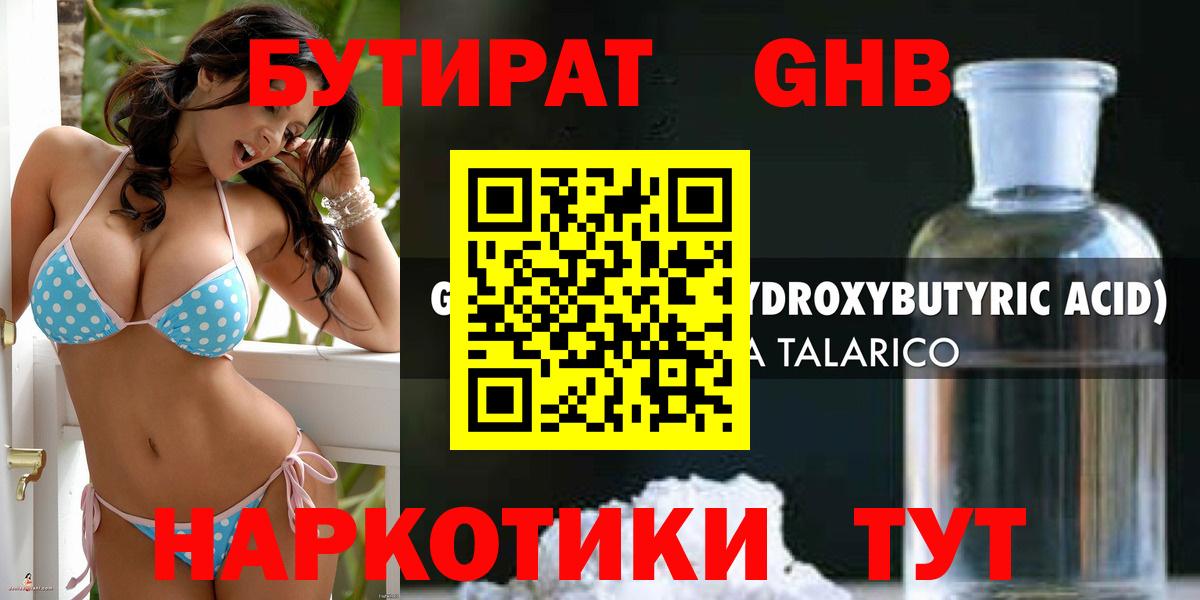 Бутират 99% Красноярск