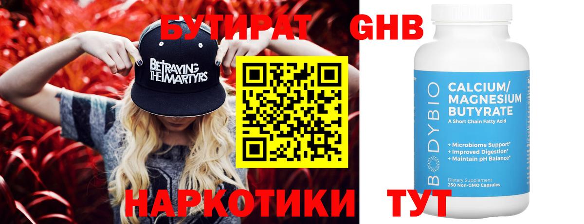 БУТИРАТ Butirat  Вход с VPN  Красноярск 