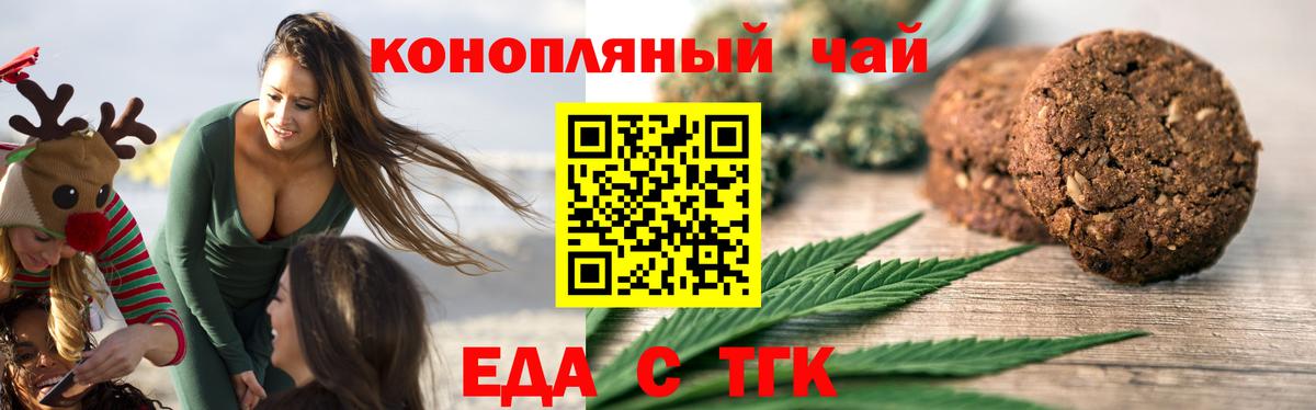 Красноярск  Еда ТГК марихуана  Вход с VPN 