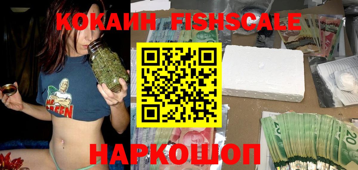 Красноярск  Cocaine Fish Scale  COCAIN Колумбийский  Кокаин  Вход с VPN 