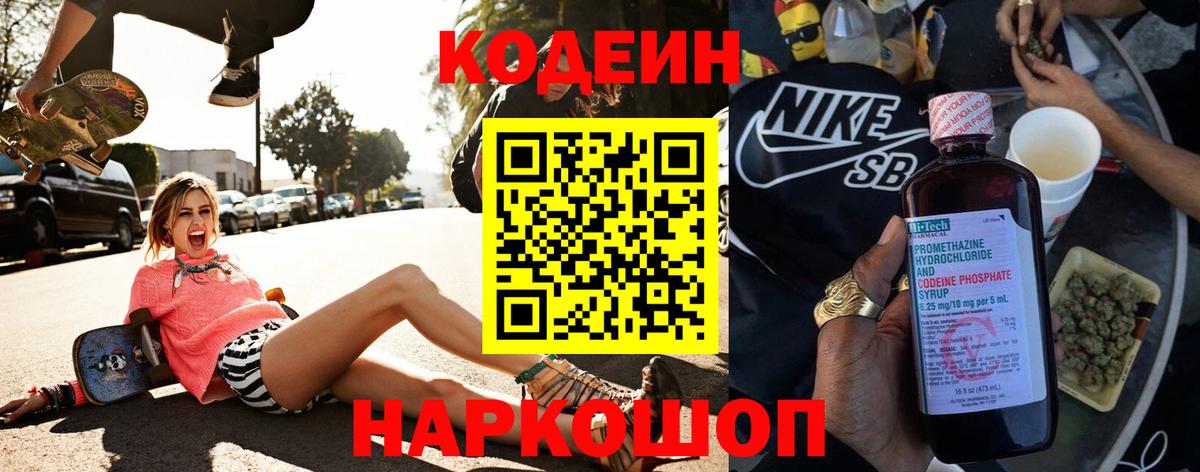 Красноярск  Codein напиток Lean (лин)  Вход с VPN  Codein напиток Lean (лин) 