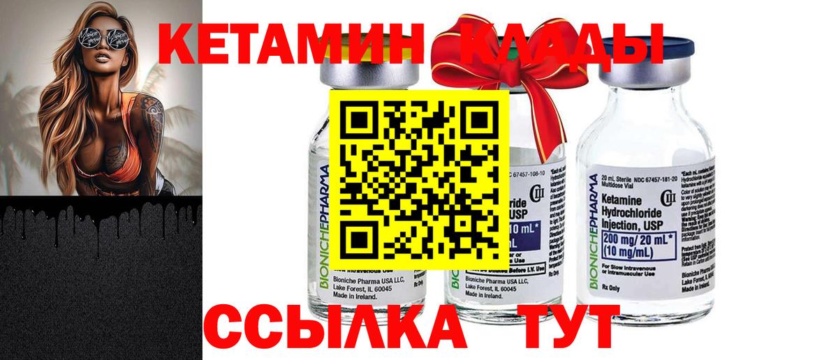 Красноярск  КЕТАМИН VHQ  Вход с VPN 
