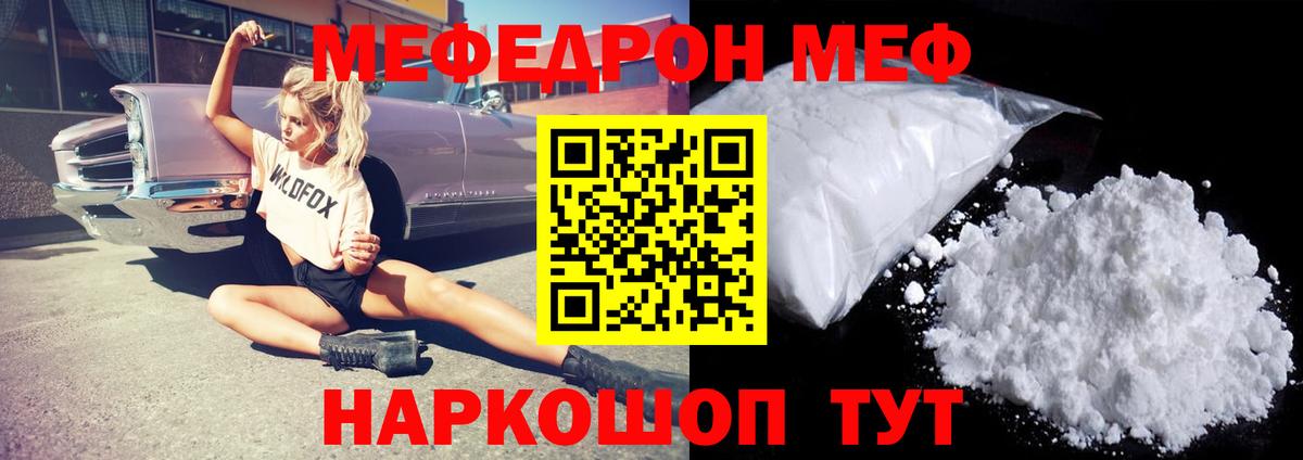 МЕФ кристаллы Красноярск